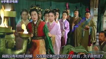 【宇哥】原来这部电影35年前，就为我们指明了对付瘟疫的方法！《神医扁鹊》
