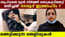 Swapna Suresh and KT Rameez had contact with Dcompany | Oneindia Malayalam