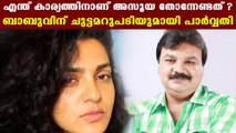 Parvathy thiruvoth's reply to idavela babu | Oneindia Malayalam