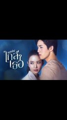 ขอเกิดใหม่ใกล้ๆเธอ EP.7/1 ตอนที่ 7 ย้อนหลัง วันที่ 21 ตุลาคม 2563