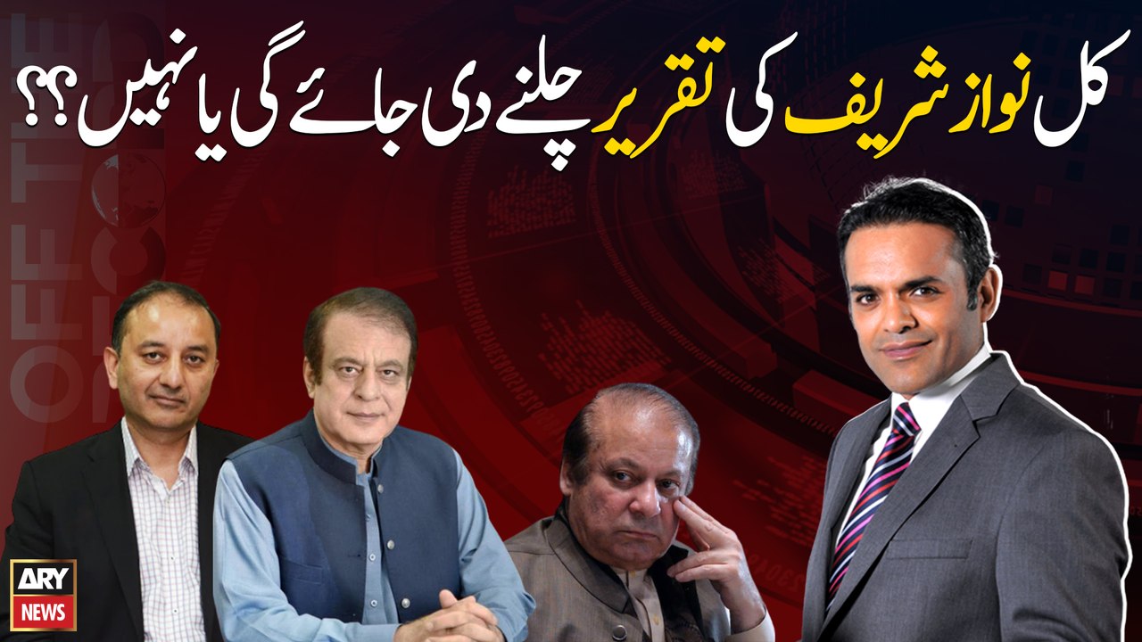 Will Nawaz Sharif's speech allowed to be aired?