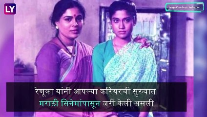 Renuka Shahane Birthday: रेणुका शहाणे यांच्याबद्दल जाणून घ्या काही खास गोष्टी
