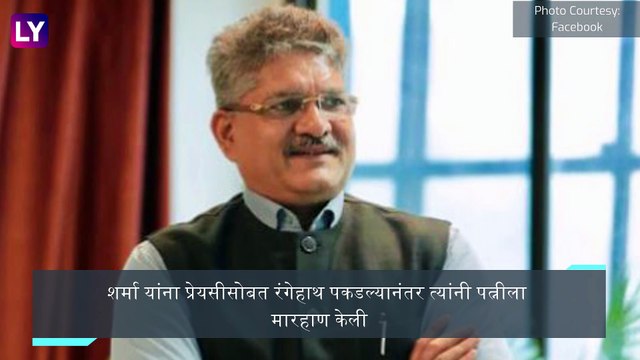 Madhya Pradesh : प्रेयसीसोबत रंगेहाथ पकडल्याने IPS अधिकाऱ्याची पत्नीला बेदम मारहाण
