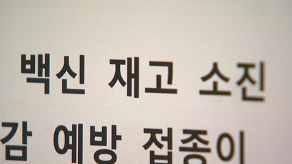 "백신 전용 냉장고 텅 비어"...'어린이 백신 부족' 해소될까 / YTN