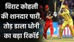 IPL 2020 RCB vs KXIP: Virat Kohli ने बनाया नया रिकॉर्ड, MS Dhoni को पीछे छोड़ा | Oneindia Sports