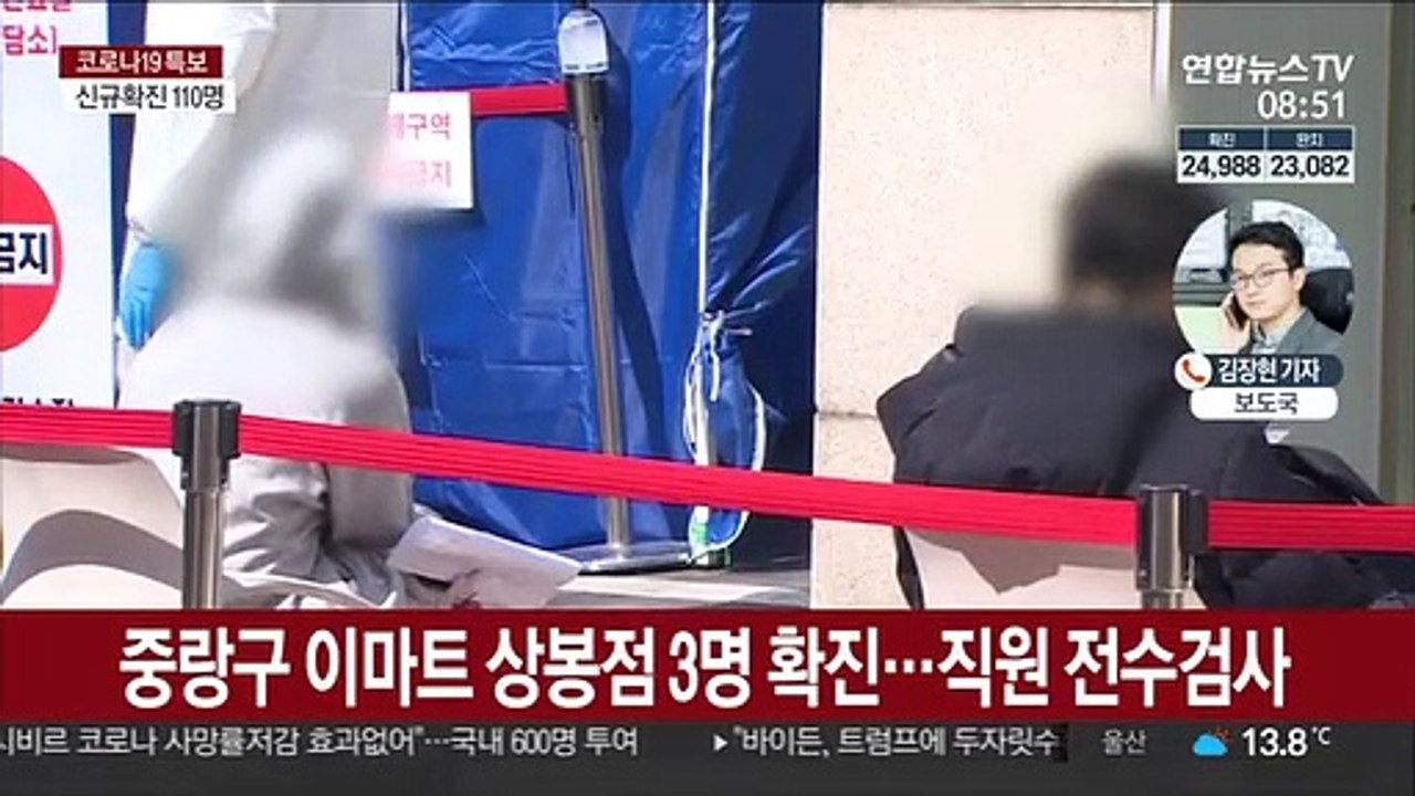 서울 중랑구 이마트 상봉점 3명 확진…인천 모녀 감염