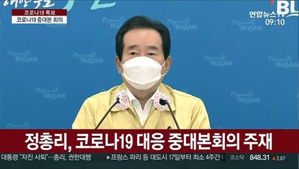 [현장연결] 정총리, 코로나19 대응 중대본회의 주재