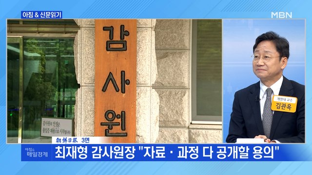 신문브리핑1 최재형 감사원장 월성1호기 자료 산자부가 삭제 외 주요기사