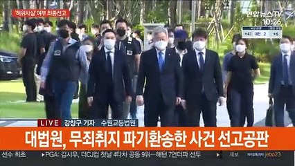이재명 '허위사실공표 혐의' 파기환송심 잠시후 선고