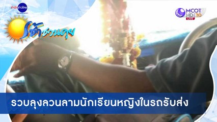 เช้าชวนคุย ช่วงที่ 1 วันศุกร์ที่ 16 ตุลาคม 2563