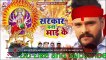 सरकार बनी माई के | Khesari Lal Yadav का भोजपुरी Devi Geet | Bhojpuri Navratri Song 2020