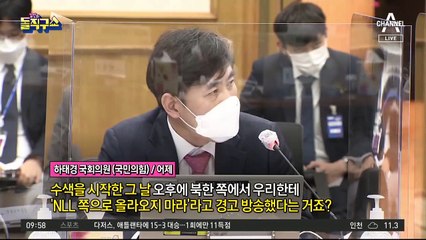 [핫플]北과 통신 가능했는데…軍, 구조요청 안 했다