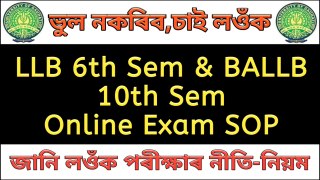LLB 6th Sem and BALLB 10th Sem Online exam process|online exam process gauhati university