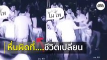 สาวถูกจับก้น แต่เธอไม่ยอม สวนกลับรัวๆ เปิดดูวงจรปิด พบหลักฐานเต็มสองตา | Springnews | 16 ต.ค. 63