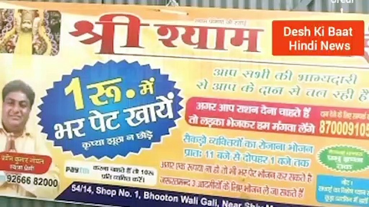 दिल्ली : यहांं मिल रहा है 1 रुपए में भरपेट खाना , baba ka dhaba के बाद अनोखी खबर