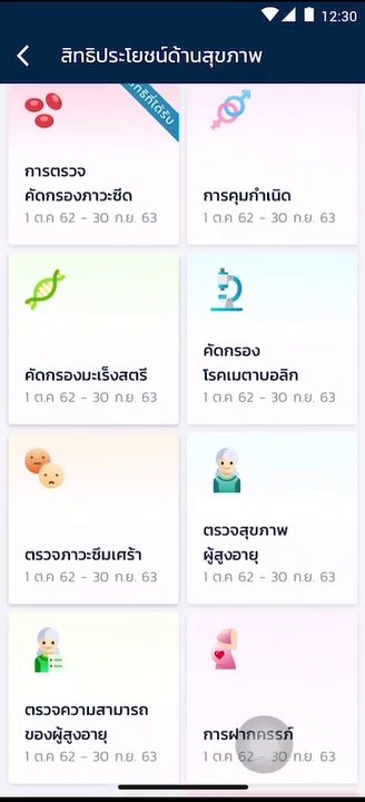 “กรุงไทย-สปสช.”เปิดสิทธิคนถือบัตรทอง ใช้แอปเป๋า...