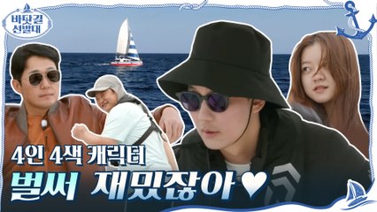 [예고] 이 케미 벌써 재밌다♥ '대장' 김남길x '반전매력' 박성웅x'예능캐'고규필x막내온탑 고아성!