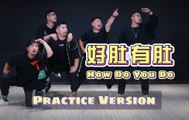 熊貓堂ProducePandas feat.李玲玉【好肚有肚 How Do You Do】練習室版 Dance Practice/Tutorial Version
