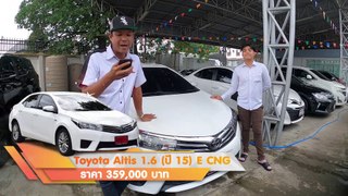 รถเก๋งมือสอง Toyota Altis ปี 15 เครื่อง 1.6 E CNG รถบ้าน ประหยัด ทนทาน ฟรีดาวน์ ผ่อน 6,500.-