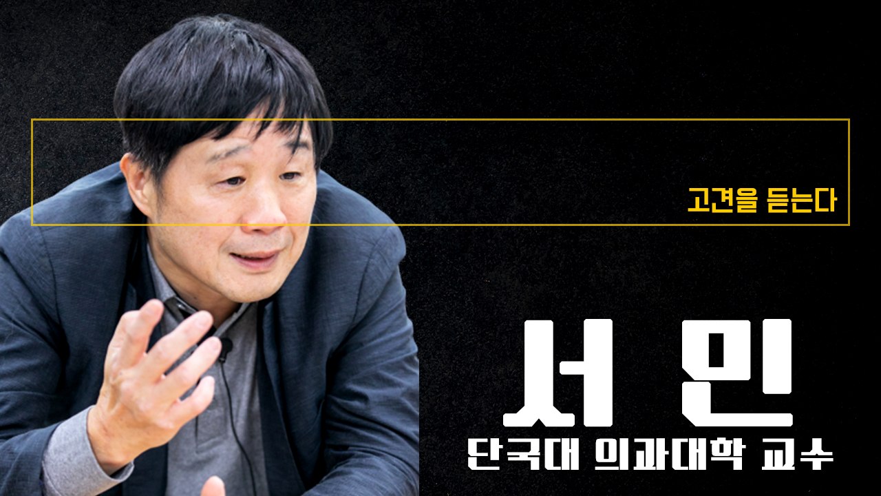 (서민FULL) "나훈아, 조국흑서에서 영감 얻은 듯" [서민 단국대 의과대학 교수에...