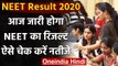 NEET Result 2020: आज जारी होगा नीट 2020 का रिजल्ट, ऐसे चेक करें नतीजे | वनइंडिया हिंदी