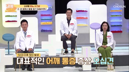 〈오십견〉 당뇨가 보내는 위험 신호 #광고포함