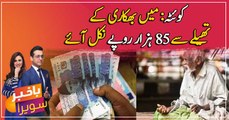 Bet you haven't seen a Pakistani beggar with Rs.85,000 in his pocket!
