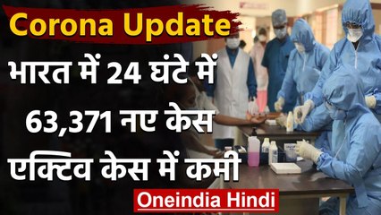 Coronavirus India Update : देश में कुल 73.70 लाख केस, 24 घंटे में 63,371 नए मरीज | वनइंडिया हिंदी