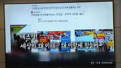 [뉴스큐] 부동산대책이 야속한 경제부총리?...'홍남기 구하기법' 논란도 / YTN