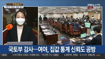 집값 통계·전세난 공방…'옵티머스' NH투자증권 뭇매