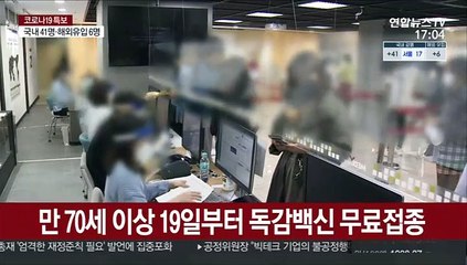 만 70세 이상 19일부터 독감백신 무료접종