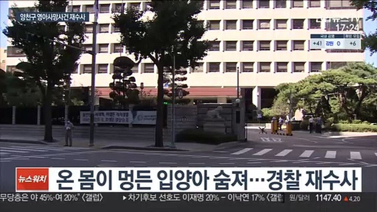 의심 신고만 세 번…경찰, 입양아 사망 재수사