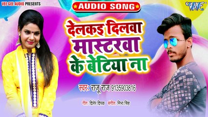 Delakai Dilawa Mastarawa ke Betiya na - Delakai Dilawa Mastarawa Ke Betiya Na -Raju Raj