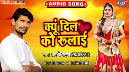 Kyu Dil Ko Rulai - Kyu Dil Ko Rulai-R K Sargam
