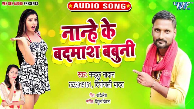 Nanhe Ke Badmash Babuni - Nanhe Ke Badmash Babuni-Nanhku Nadan,Deepanjali Yadav