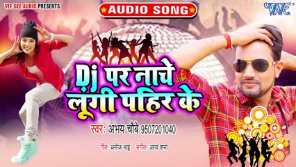 DJ Par Nache Lungi Pahir Ke - DJ Par Nache Lungi Pahir Ke - Abhay Chobey