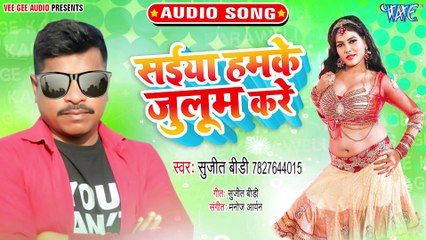 Saiya Hamake Julum Kare - Saiya Hamake Julum Kare - Sunjeet BD