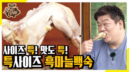 뚱4 맞춤 특대 사이즈! 흑마늘백숙으로 몸보신 하는구나~ [맛있는 녀석들 Tasty Guys]295회