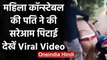 Viral Video: Women Police Constable को पति ने सरेआम सड़क पर जमकर पीटा, देखिये Video | वनइंडिया हिंदी