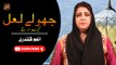 Jholay Lal | Anum Qalandari | IQRA in the name of Allah