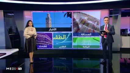 صباح الأخبار - 16/10/2020