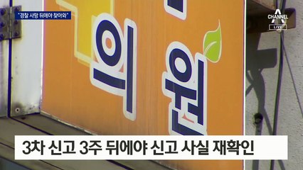3번이나 놓친 학대 신고…‘영아 사망’ 뒤늦게 “재수사”