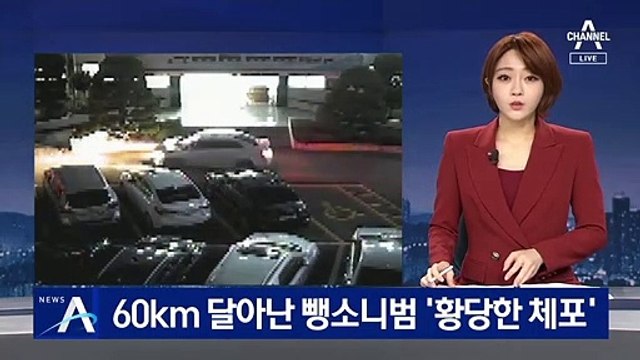 만취 뺑소니범 ‘황당한 체포’…경찰서 화장실 이용하다 덜미