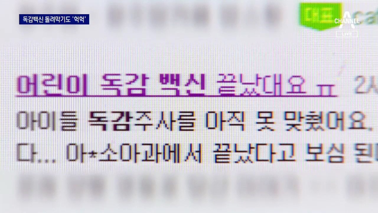 어린이용 백신 추가 공급 한다지만…1곳당 고작 17개