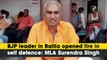 BJP leader in Ballia opened fire in self defence: MLA  Surendra Singh
