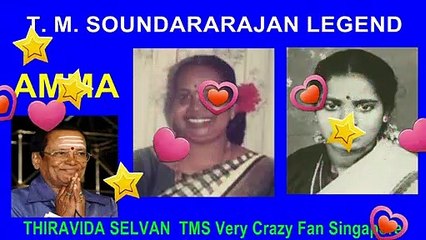 T. M. SOUNDARARAJAN LEGEND   &  AMMA