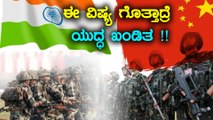 India China ನಡುವೆ ಮಹತ್ವದ ಮಾತುಕತೆ | Oneindia Kannada