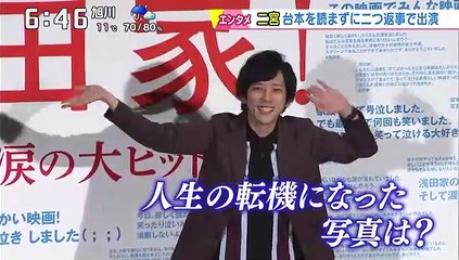 にの浅田家大ヒット御礼＆にのあいCM＠いちおし