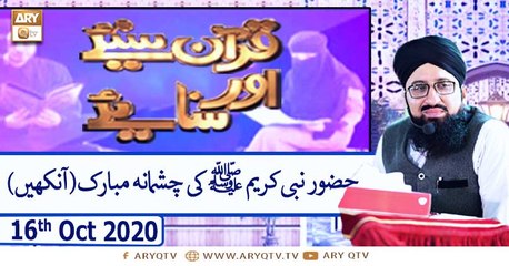 Quran Suniye Aur Sunaiye - 16th October 2020 - ARY Qtv
