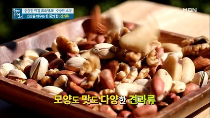 한 줌의 건강! 견과류를 먹어야 하는 이유